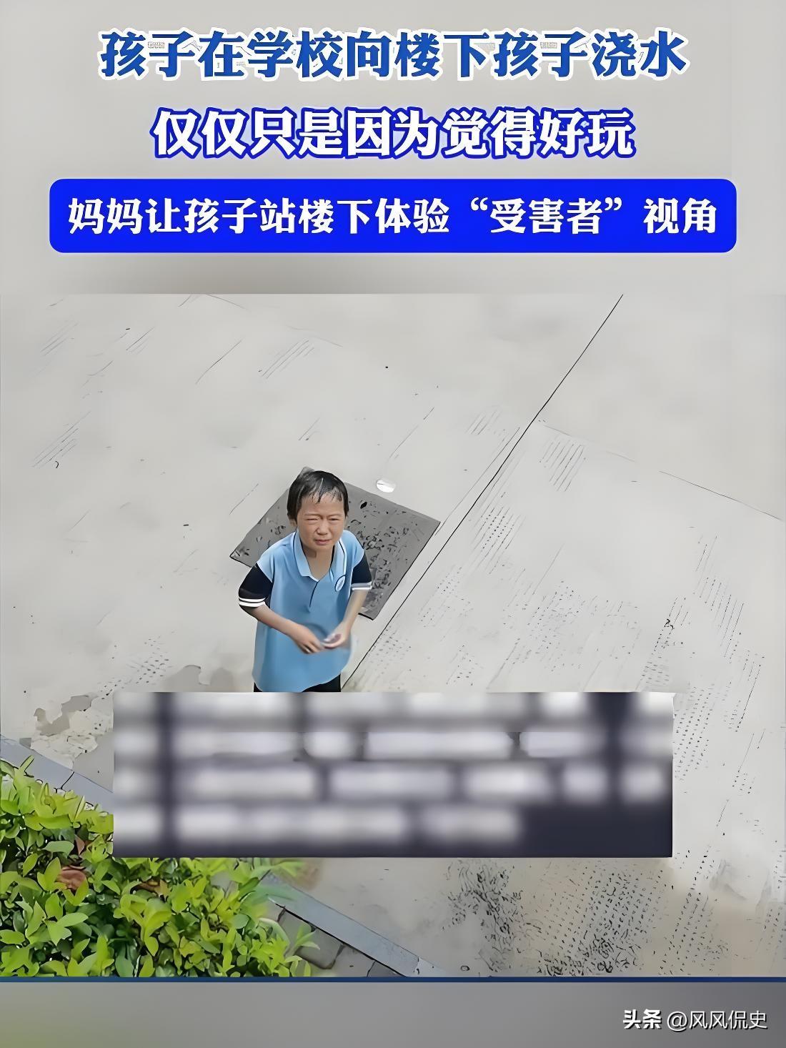 妈妈让儿子站在楼下，毫不留情地朝儿子泼水，原因是因为，儿子在学校三楼，多次向楼下