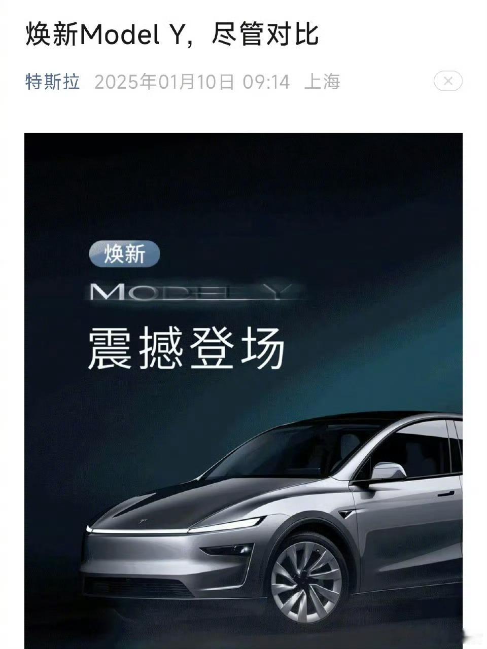 看得出来国内新能源汽车市场竞争有多激烈[允悲]特斯拉：特斯拉Model Y，尽管