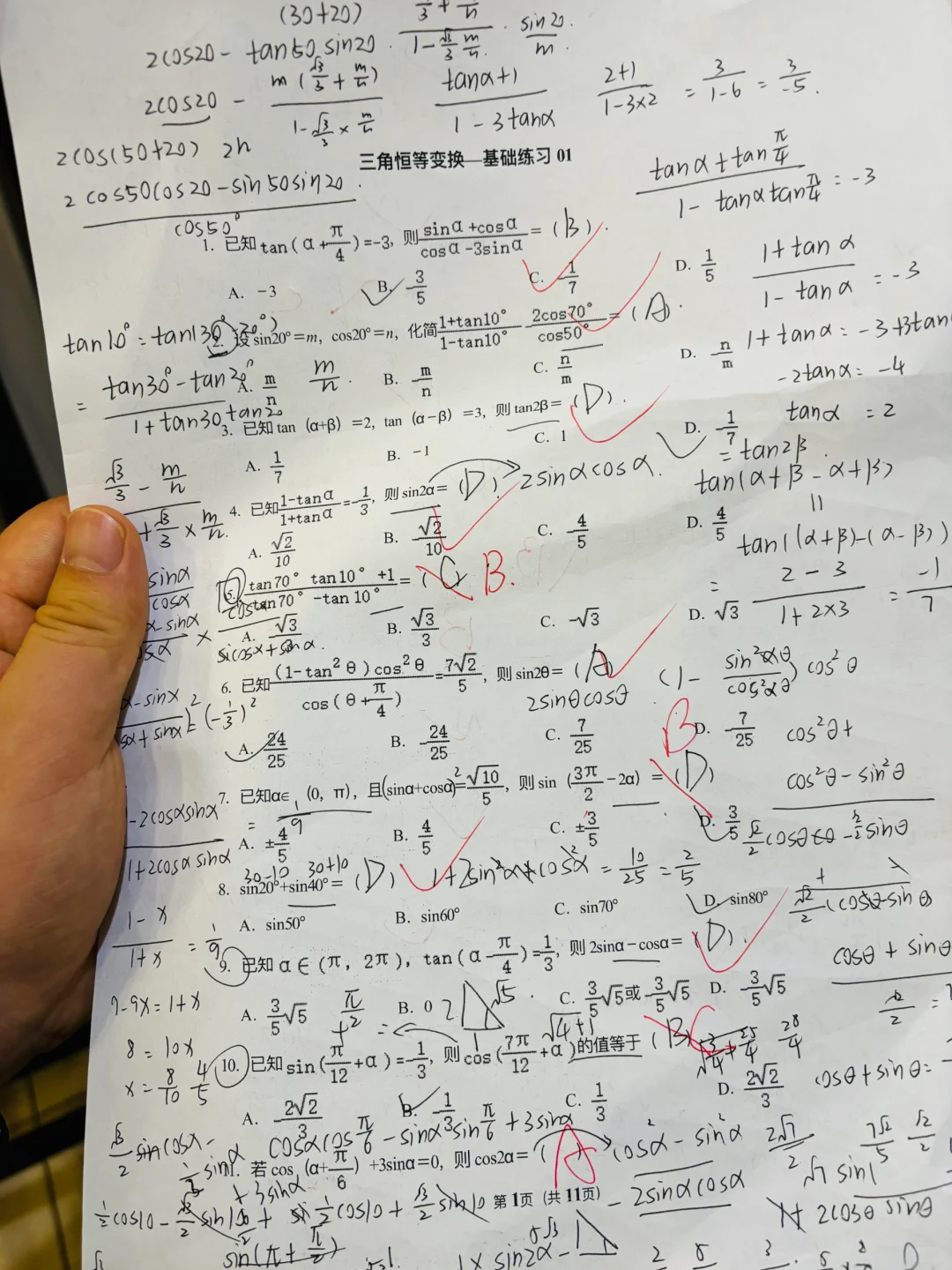 三角恒等变化好难🤯