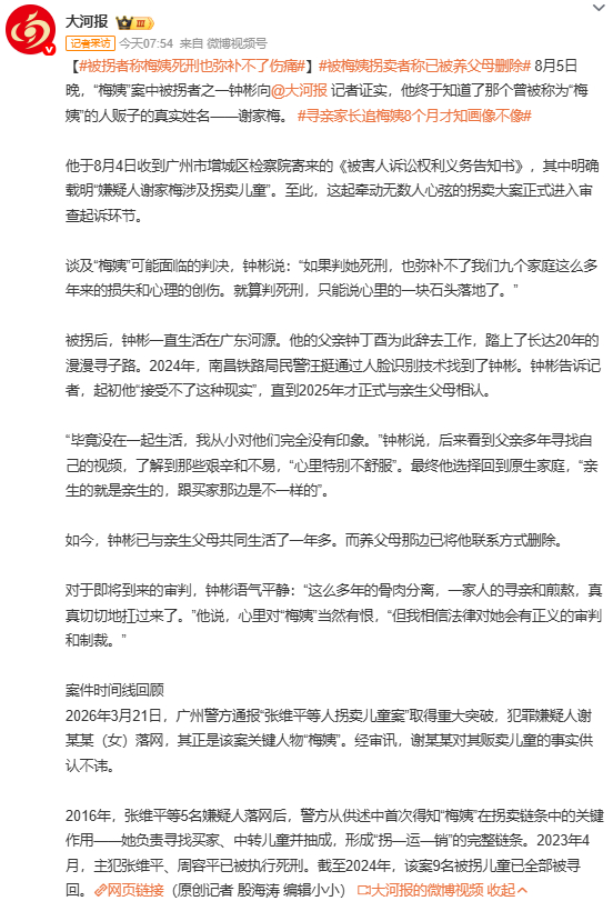 被梅姨拐卖者称已被养父母删除 所以说买卖真的应该同罪吧即便养孩子养了这么多年到头