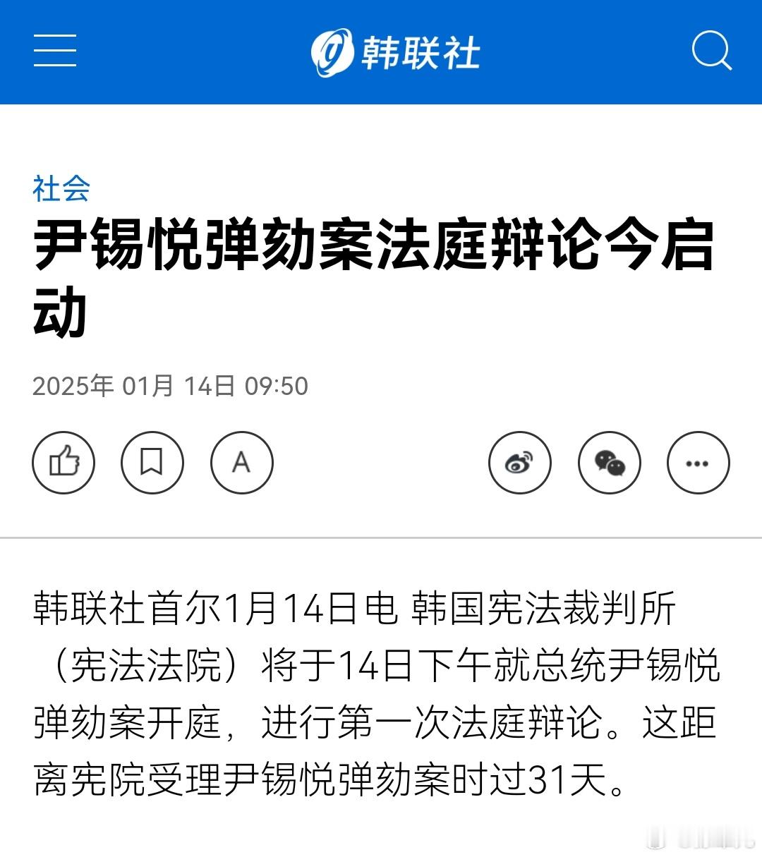 韩联社首尔1月14日电 韩国宪法裁判所（宪法法院）将于14日下午就总统尹锡悦弹劾