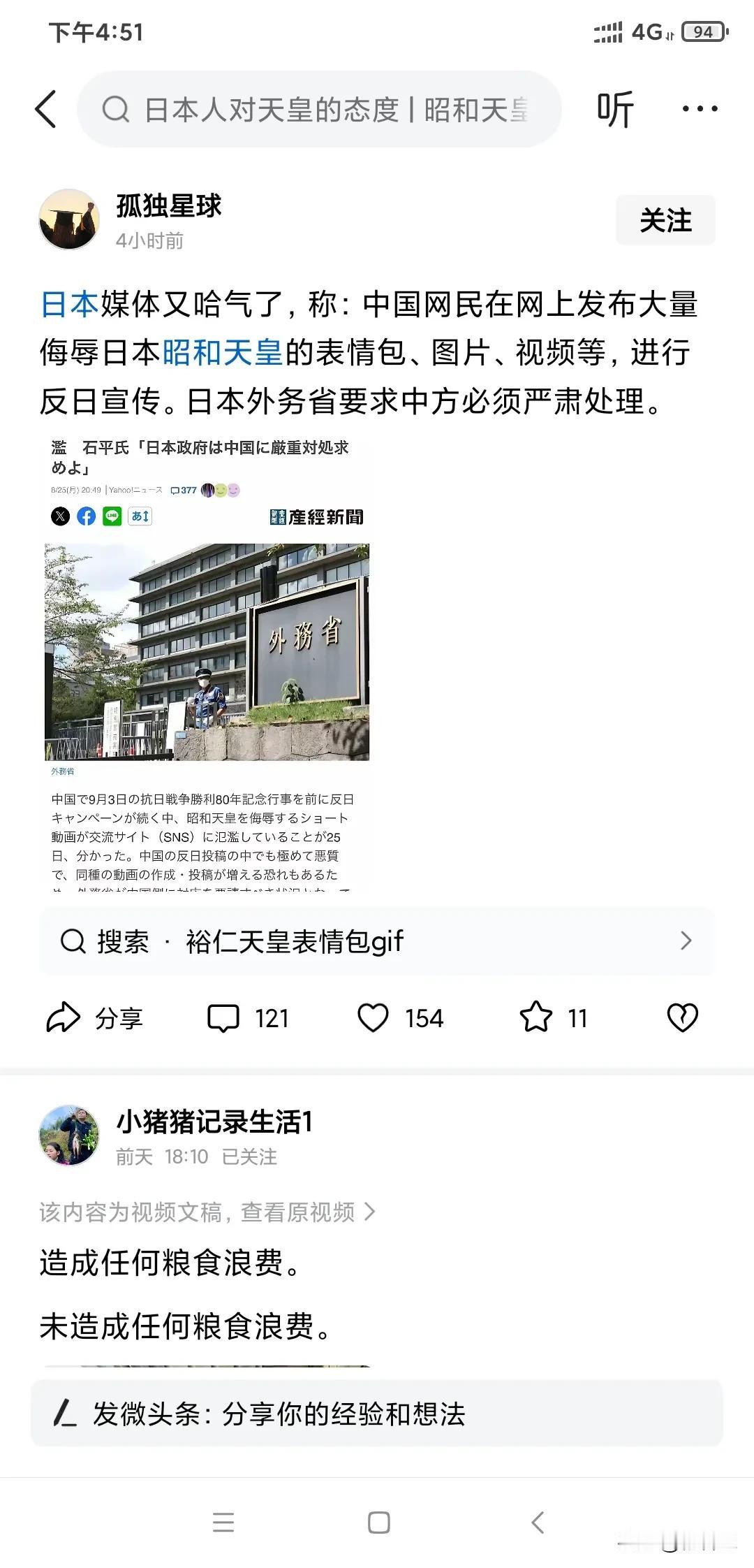 裕仁是侵华的首席战犯，是战犯就应该受到中国人的讨伐，不存在侮不侮辱的原则性问题。