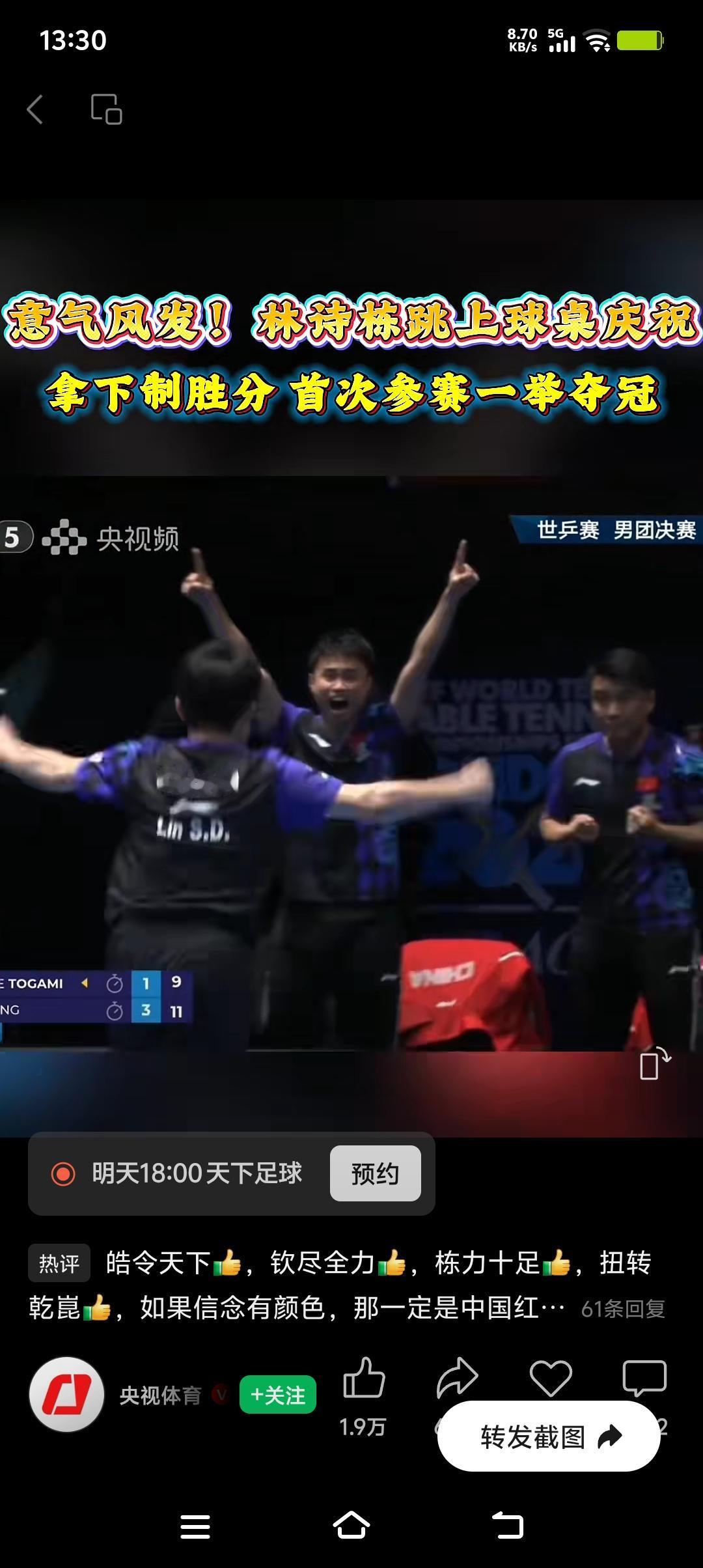 国乒男团3 - 0横扫日本队实现12连冠，简直太牛了！5月11日凌晨这场世乒赛男