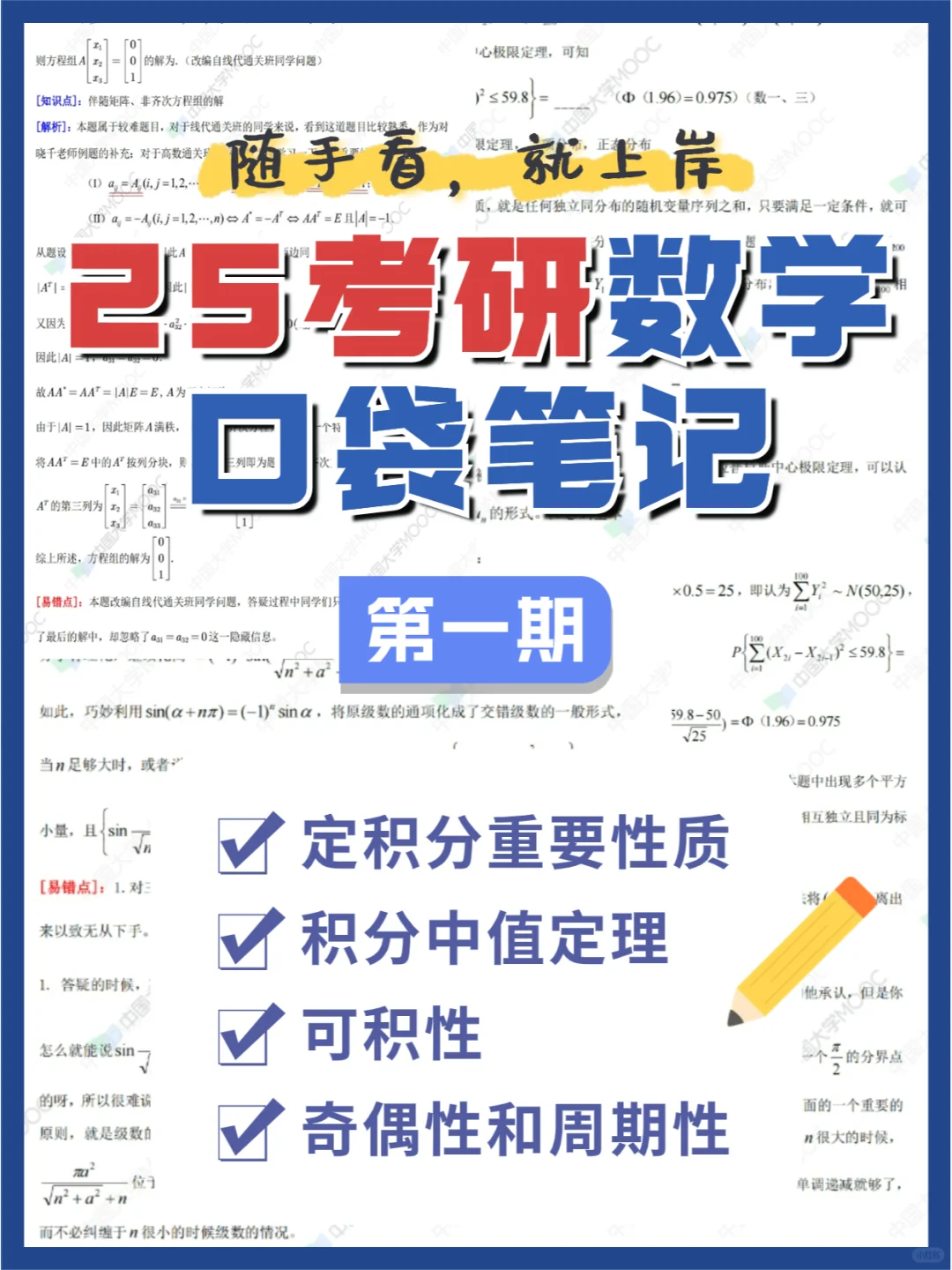 定积分的性质汇总，25考研数学必看！