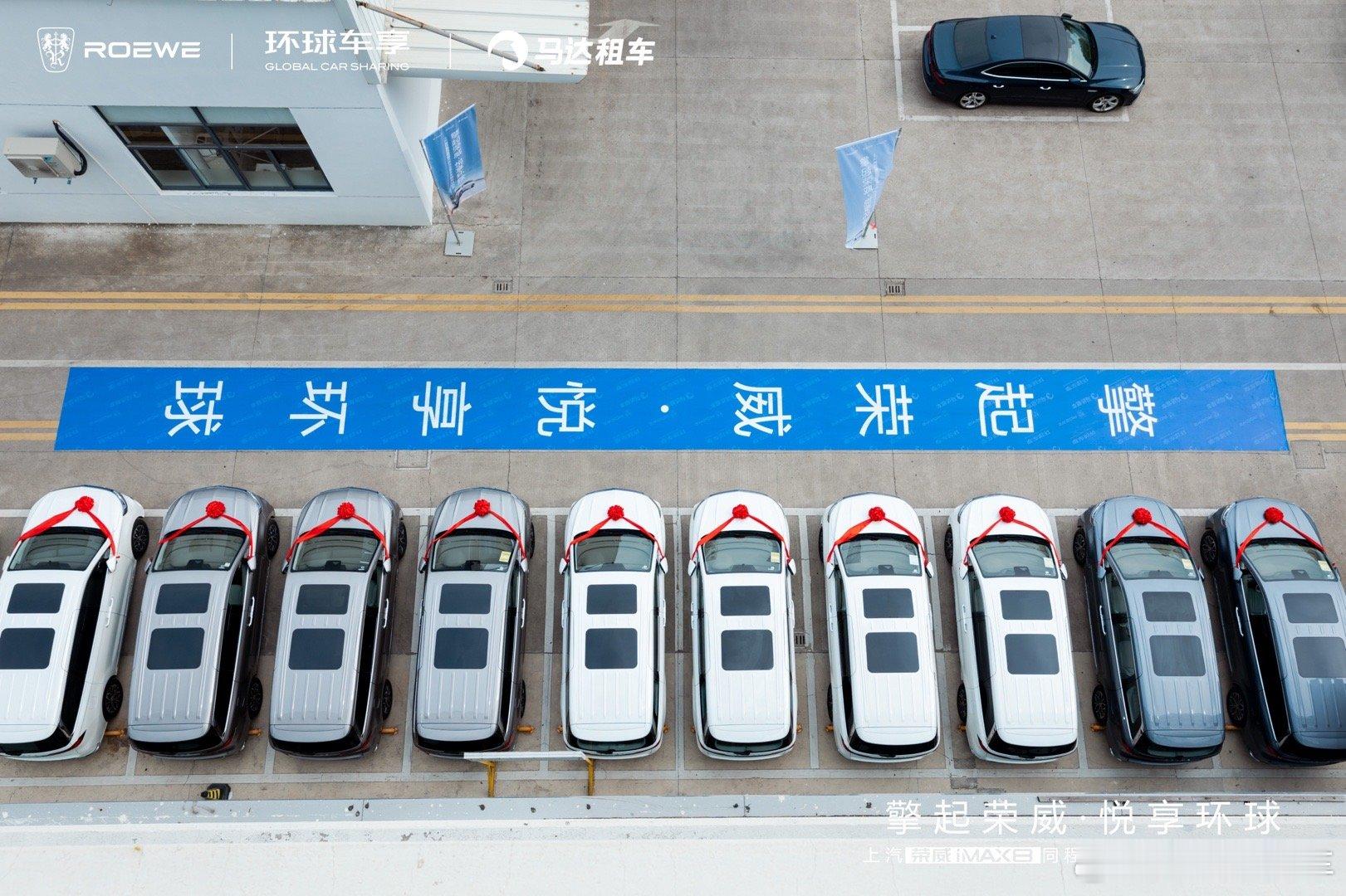 车轮丈量世界 合作定义未来擎起荣威 悦享环球🚗iMAX8同程马达租车车辆交付仪