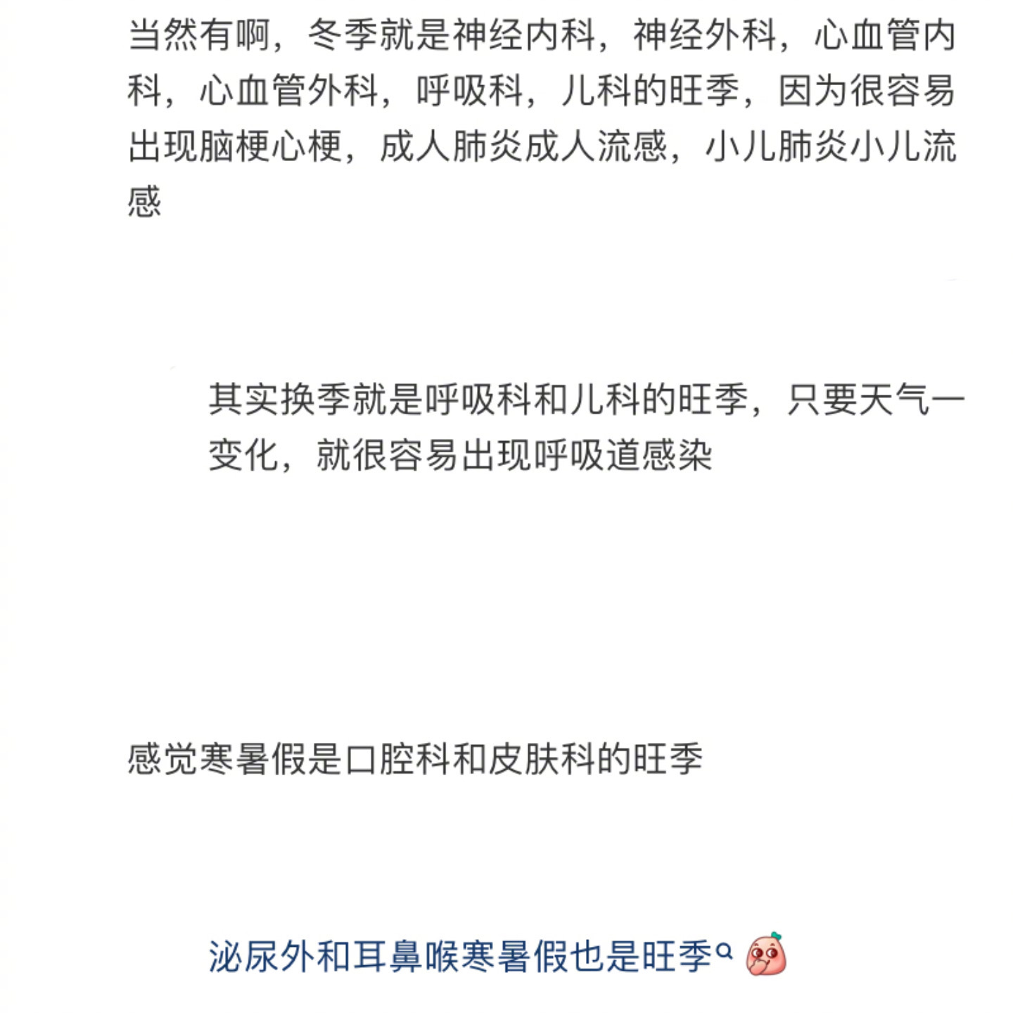 原来医院也分淡旺季[doge] ​​​