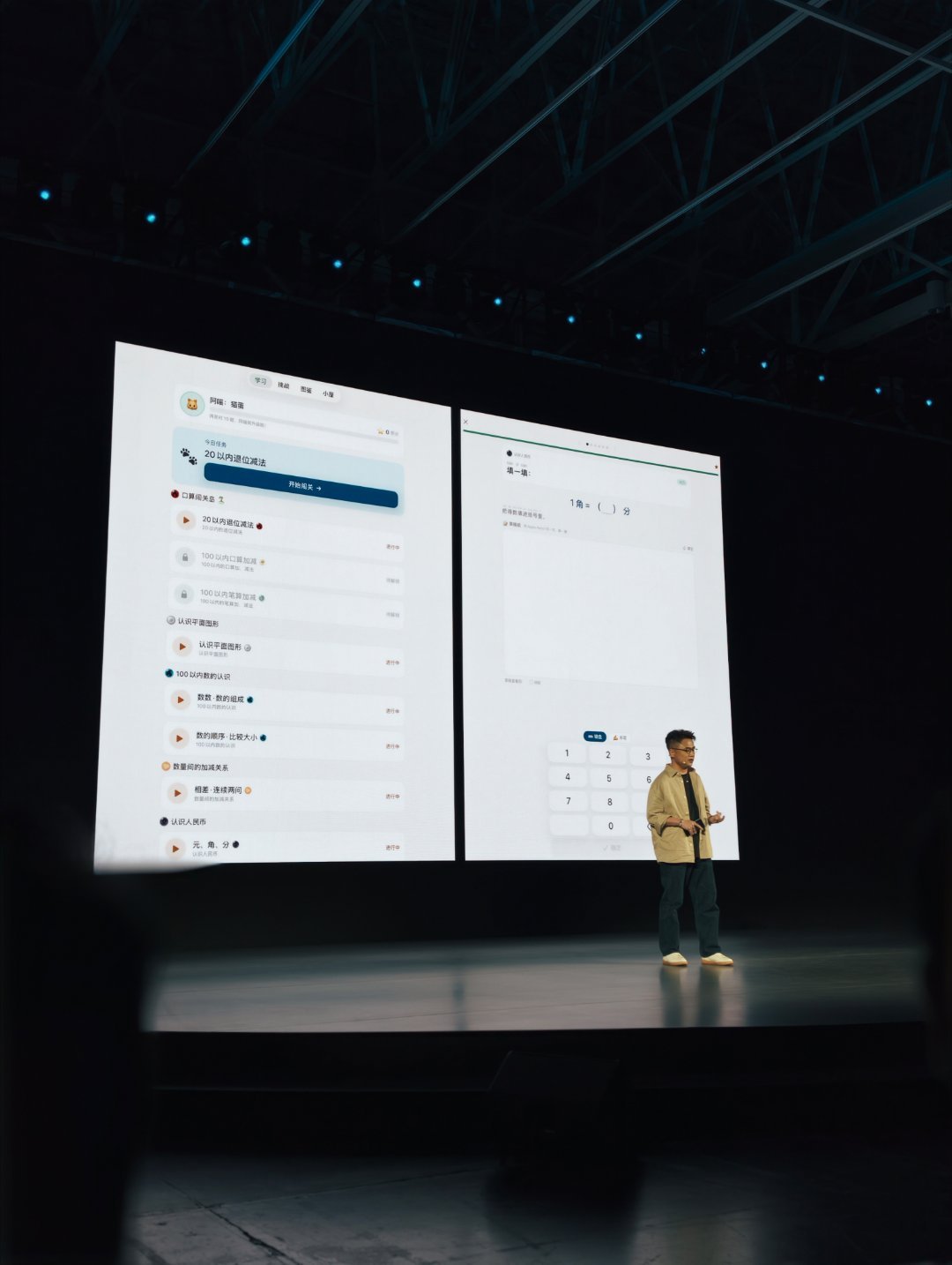 飞猪老师带着我做的 app 上台演讲了