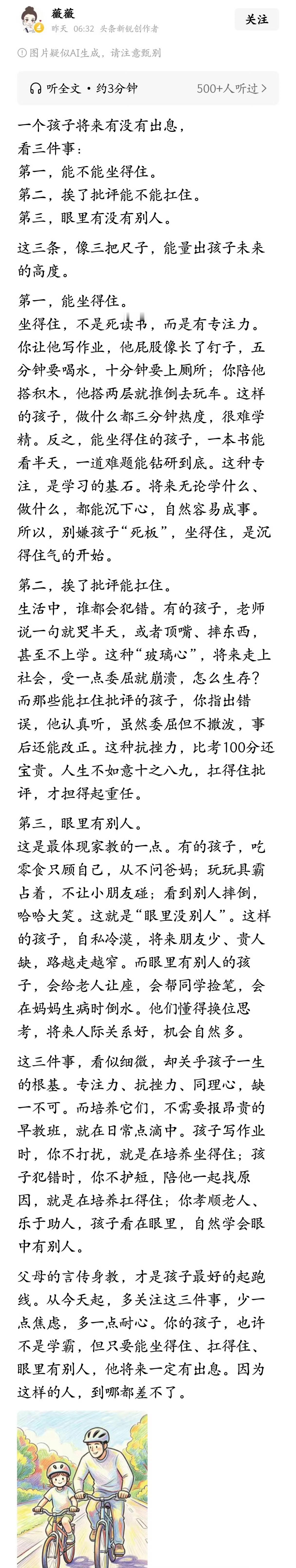一个孩子将来有没有出息，看三件事。 
