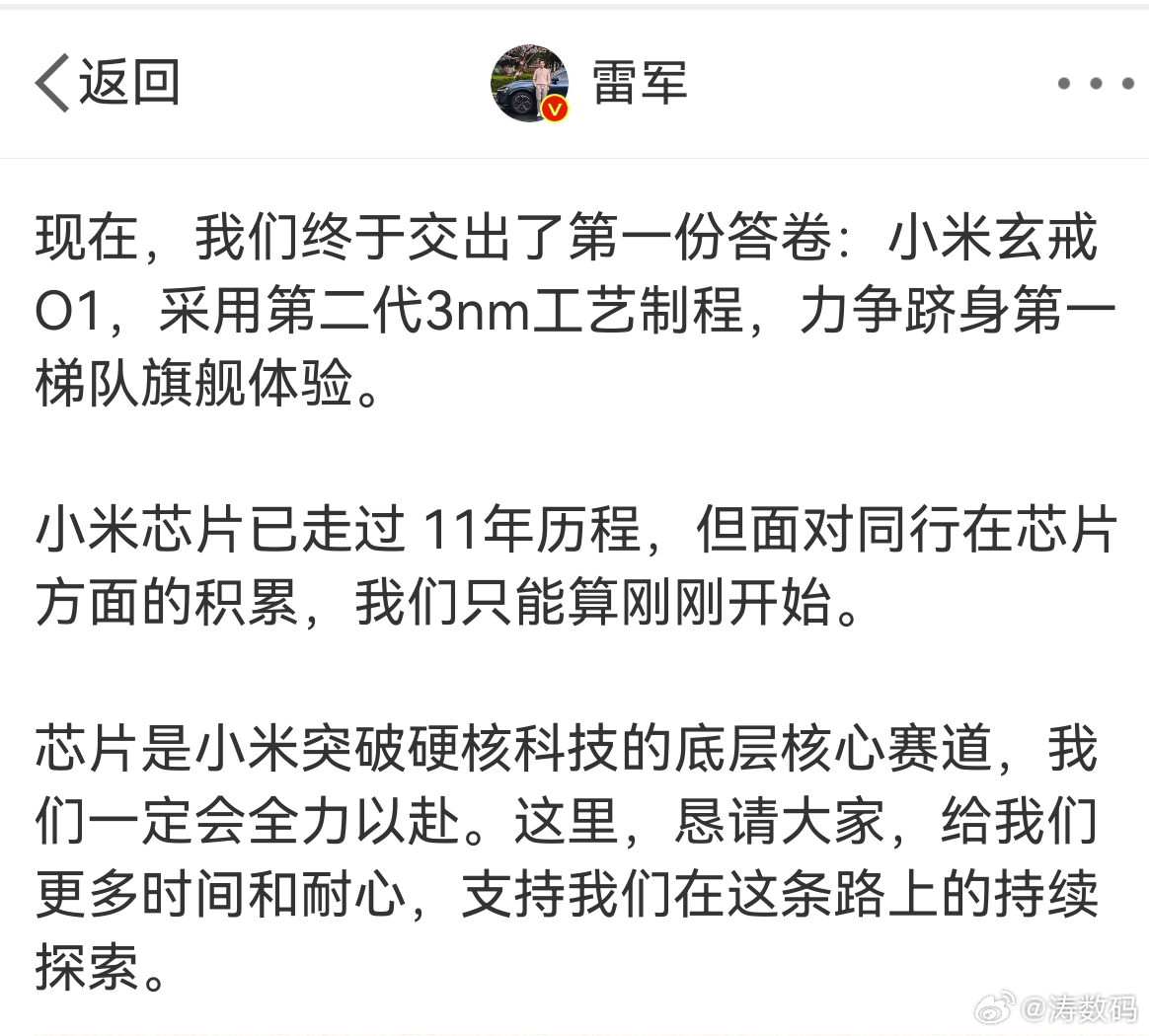 果然北京新闻中说的这个“小米公司成功流片国内首款3纳米工艺手机系统级芯片”就是玄