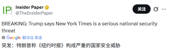 痛批纽约时报。 