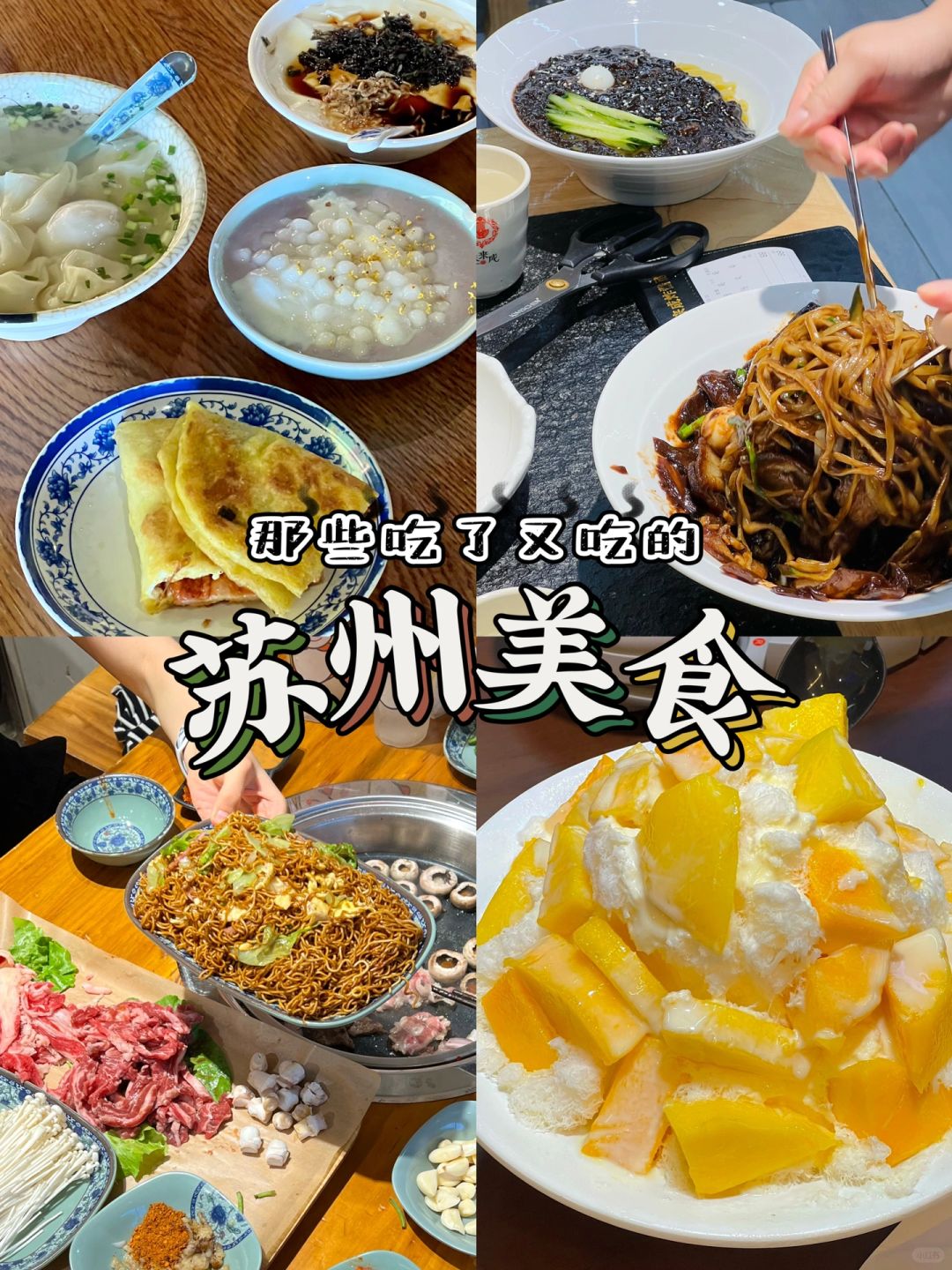 👍妹妹来苏州，我当然要带她去吃这些店！！