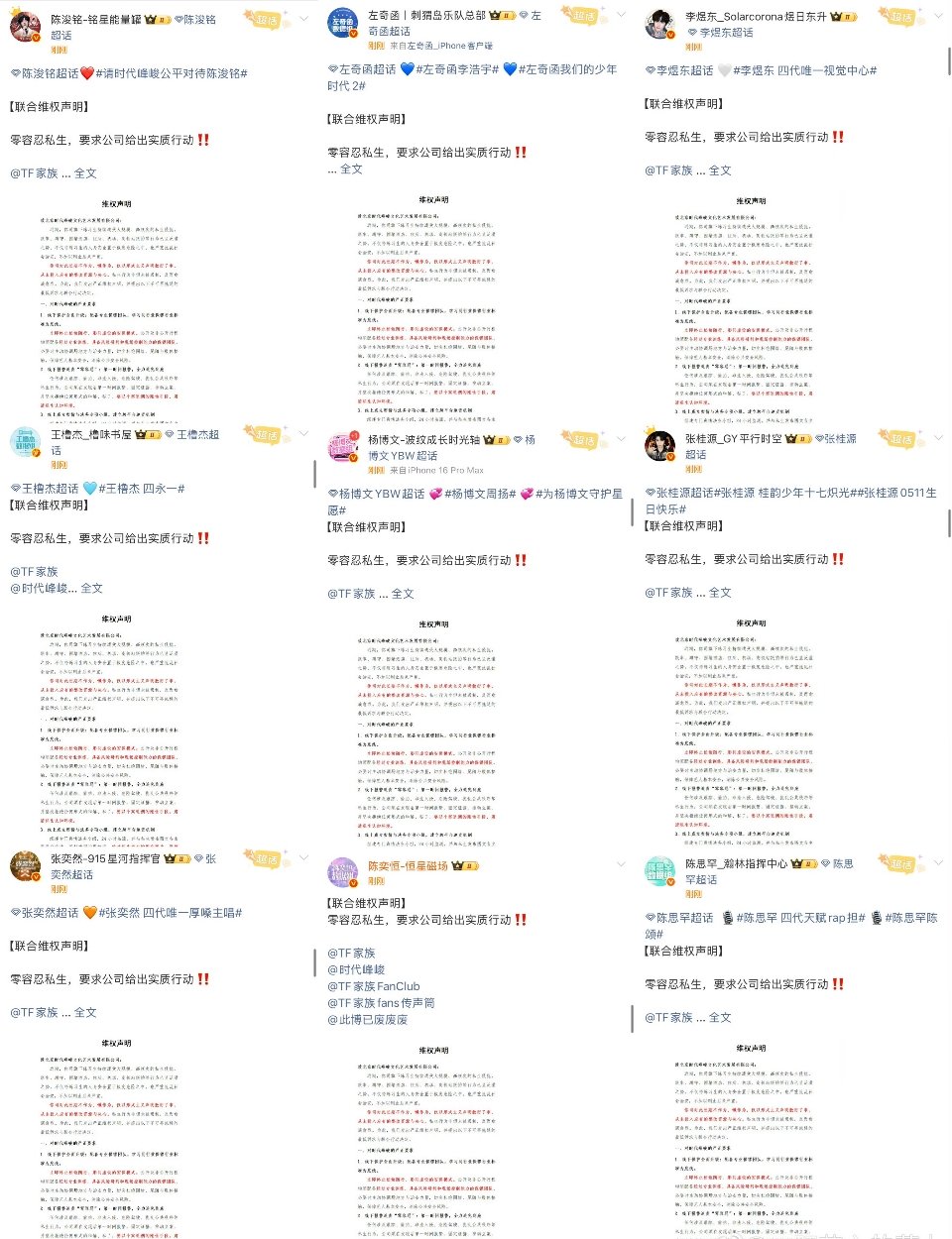TF四代数据组联合维权整治私生TF四代数据组联合维权要求整治私生TF四代数据组联