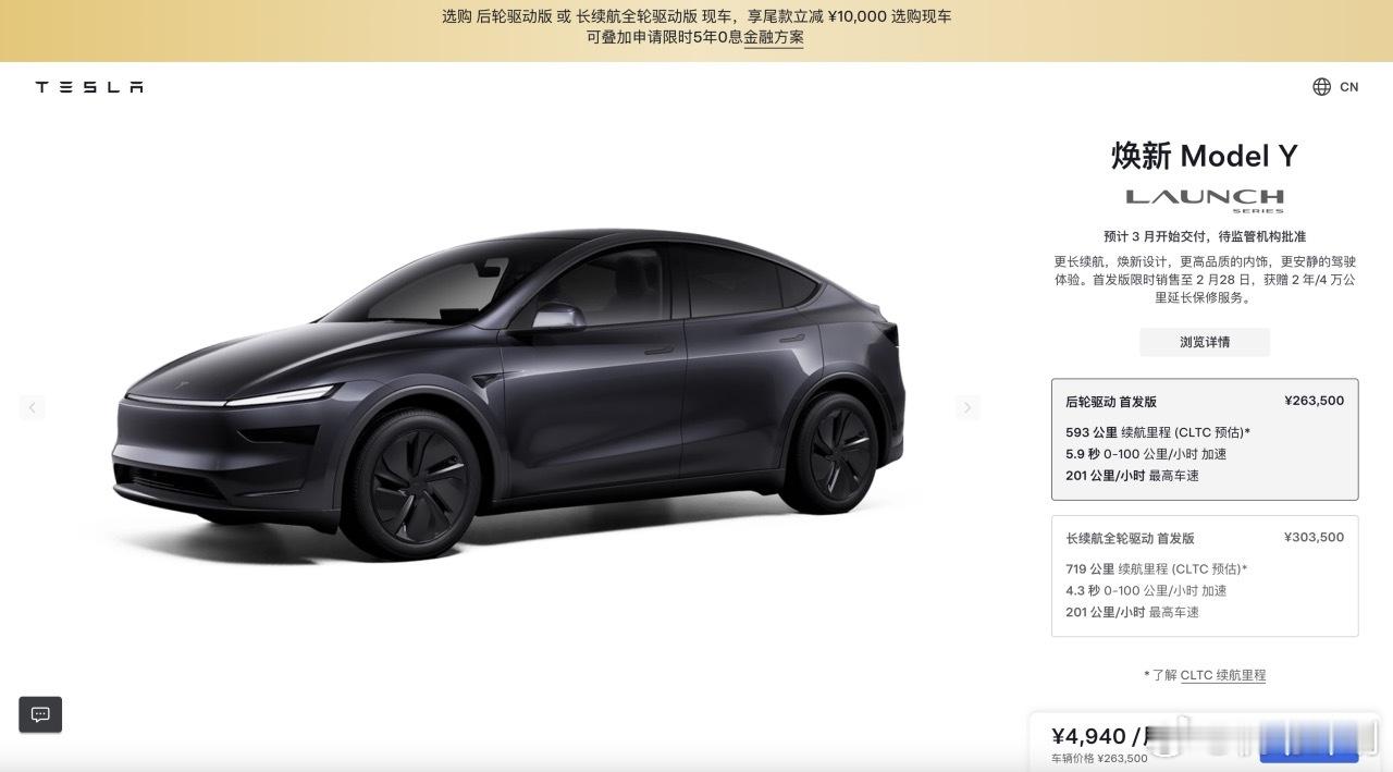 焕新Model Y正式登陆特斯拉中国官网，26.35万元开启预售。 