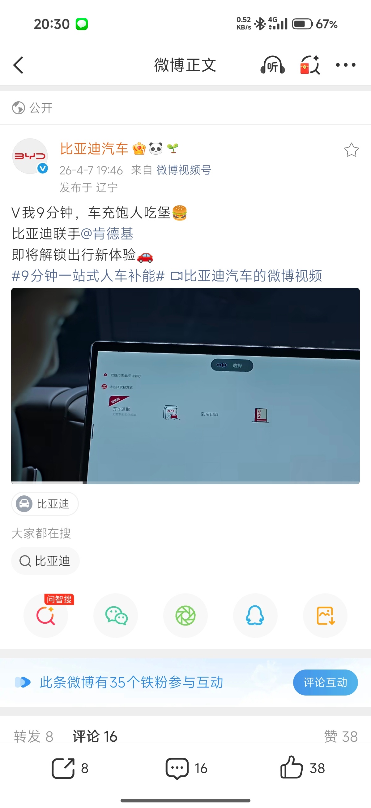 你好小方，帮我点一份肯德基！钛7明天首发车规级肯德基点餐9分钟一站式人车补能