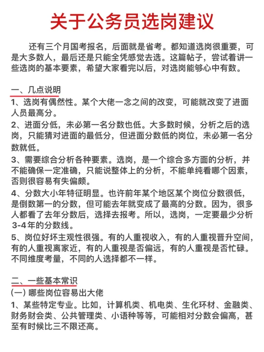 当你考公不知道怎么选岗的时候就看这篇