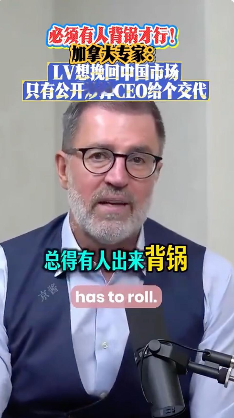 加拿大专家：LV在中国市场下降30%必须有人背锅！
 
他说想把市场救回来，光靠