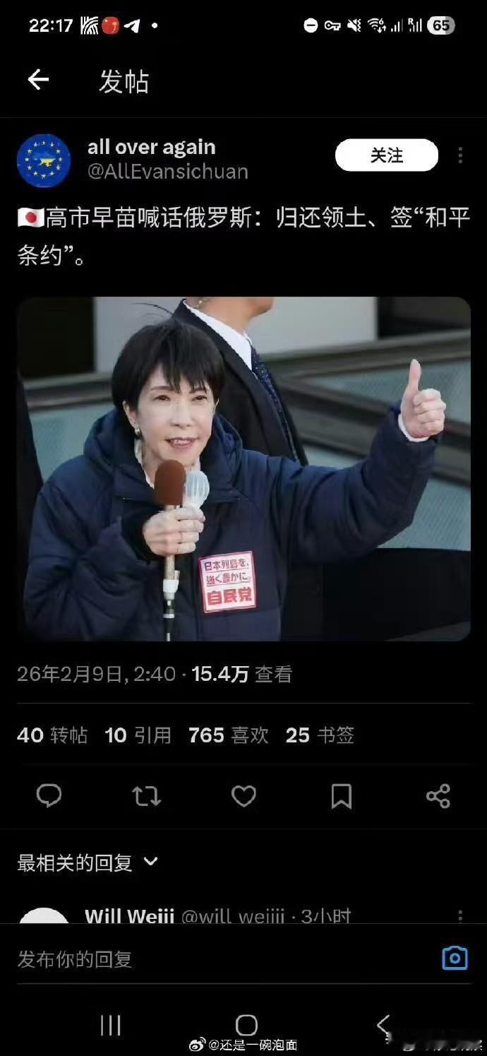 高市早苗保持住，继续折腾，继续喊话俄罗斯，继续在东亚树敌！ ​​​