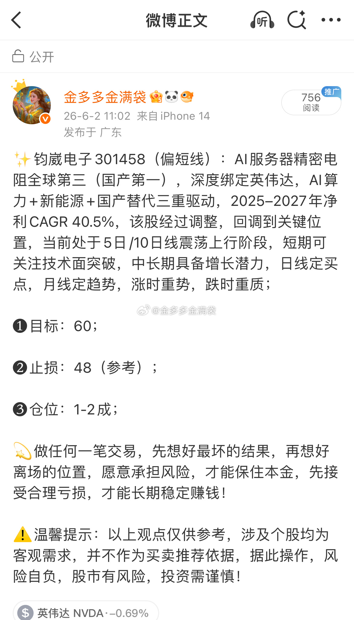 钧崴电子301458📈T+1涨幅11%，根据你们风格操作！