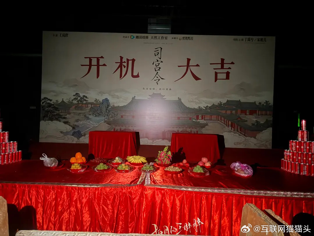 司宫令台子已搭，316开机丁禹兮这是一番还是平番在前？ 