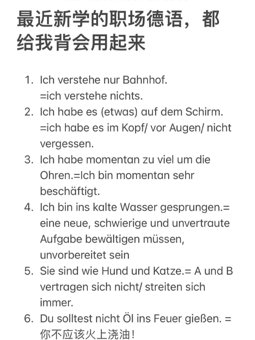 🇩🇪职场的一些口语词汇积累，让口语更地道