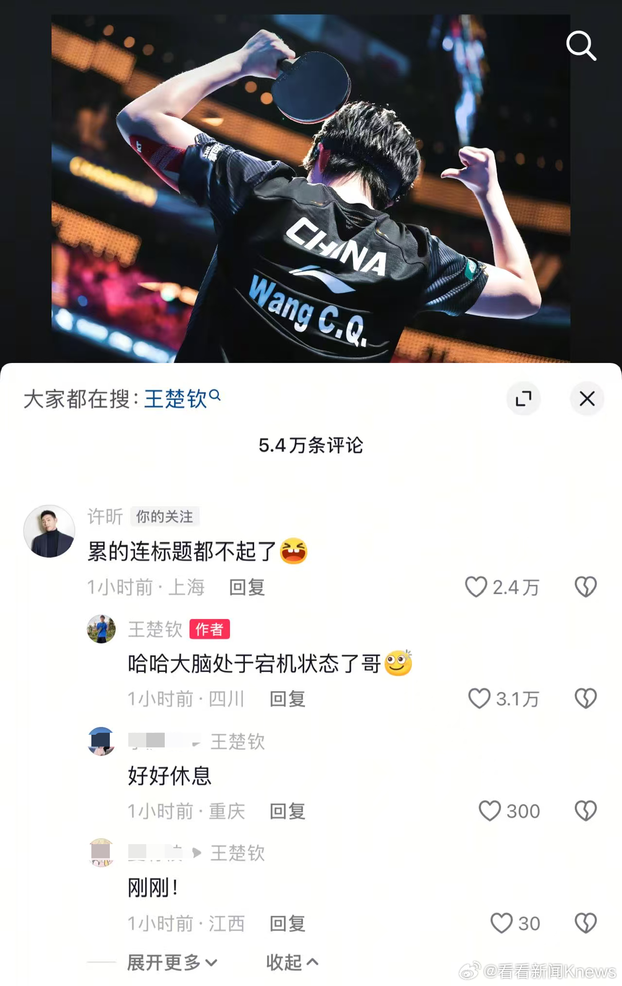 【#王楚钦回复许昕累到不想起标题##王楚钦晒大合照#】4月6日，在社交平台晒世界