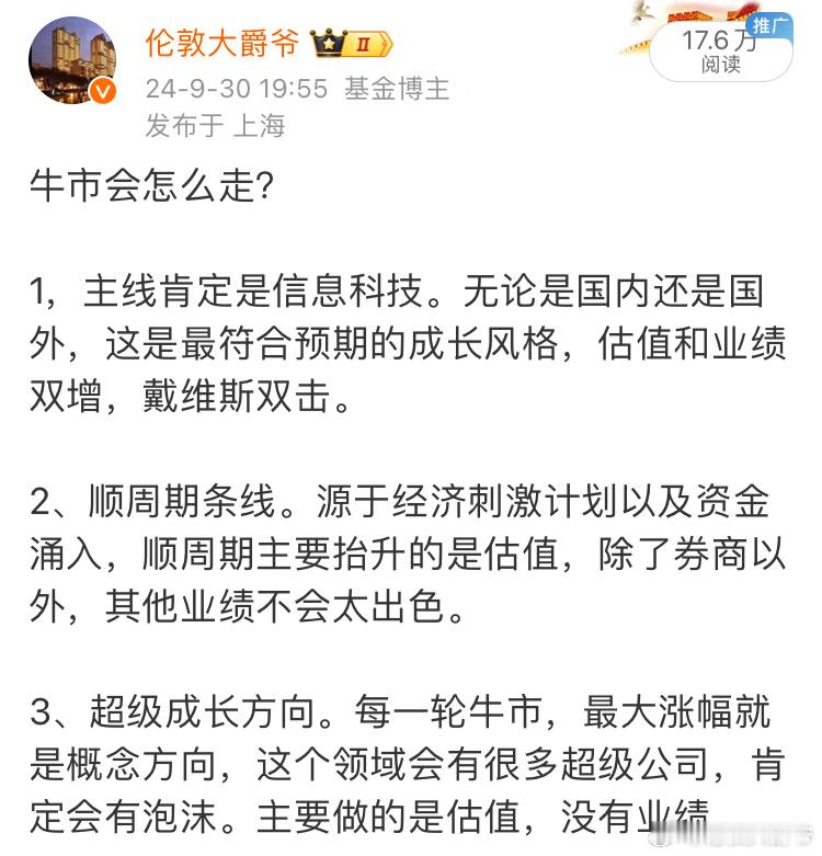 其实节假日期间，港股主要走势就是下面说的几个板块，非常赚钱。信息科技就不说了，已