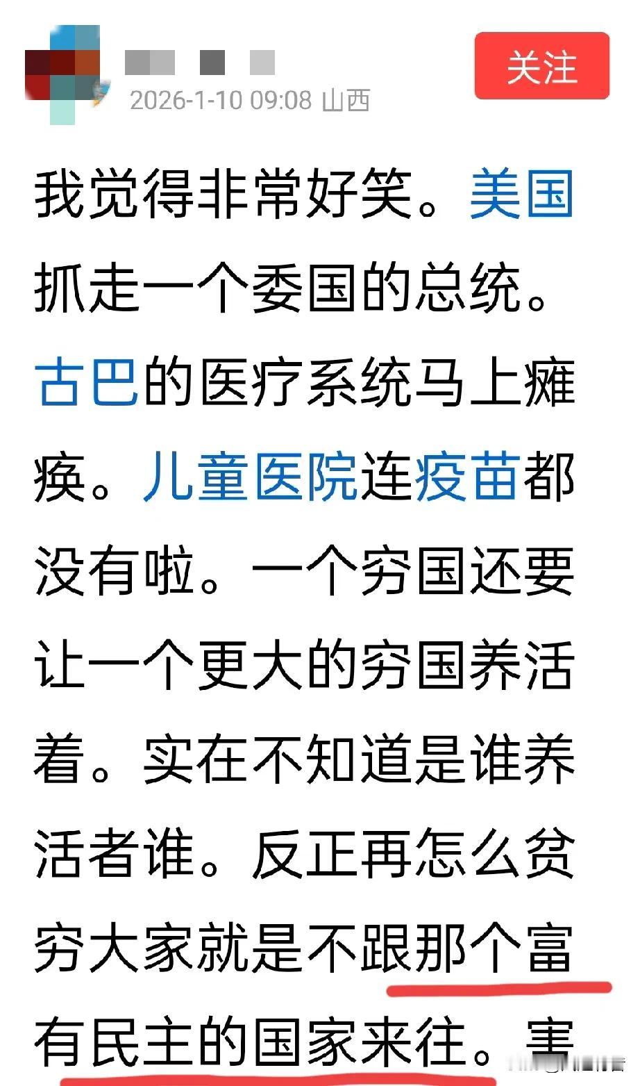 马杜罗被掳走后，这种论调就多起来了。

我们先来看一下这个人发表的一篇微头条内容