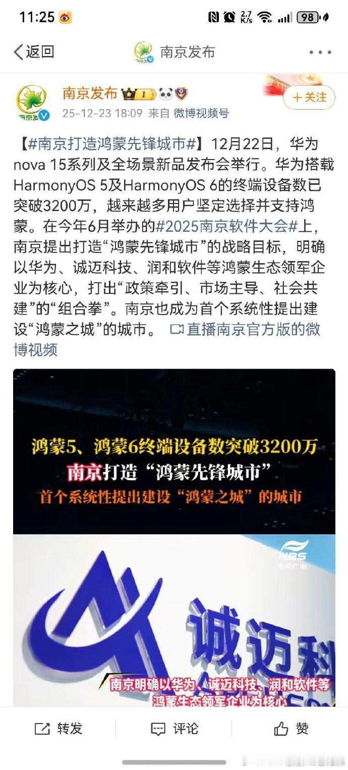 鸿蒙生态承担的是什么样的重任，大众的认知将会越来越清晰而那些跳梁小丑们对鸿蒙的所