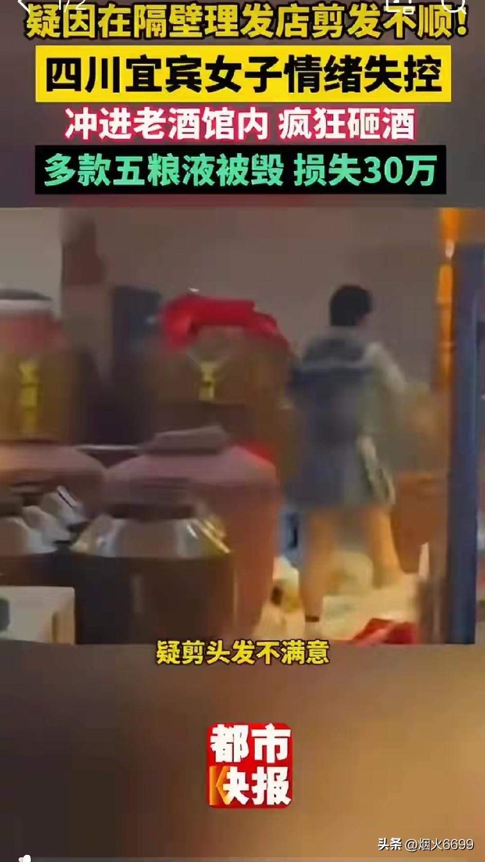 剪个头发，直接亏掉30万！
四川宜宾这个姑娘，
真是干出了惊天大事。
此女疑似在