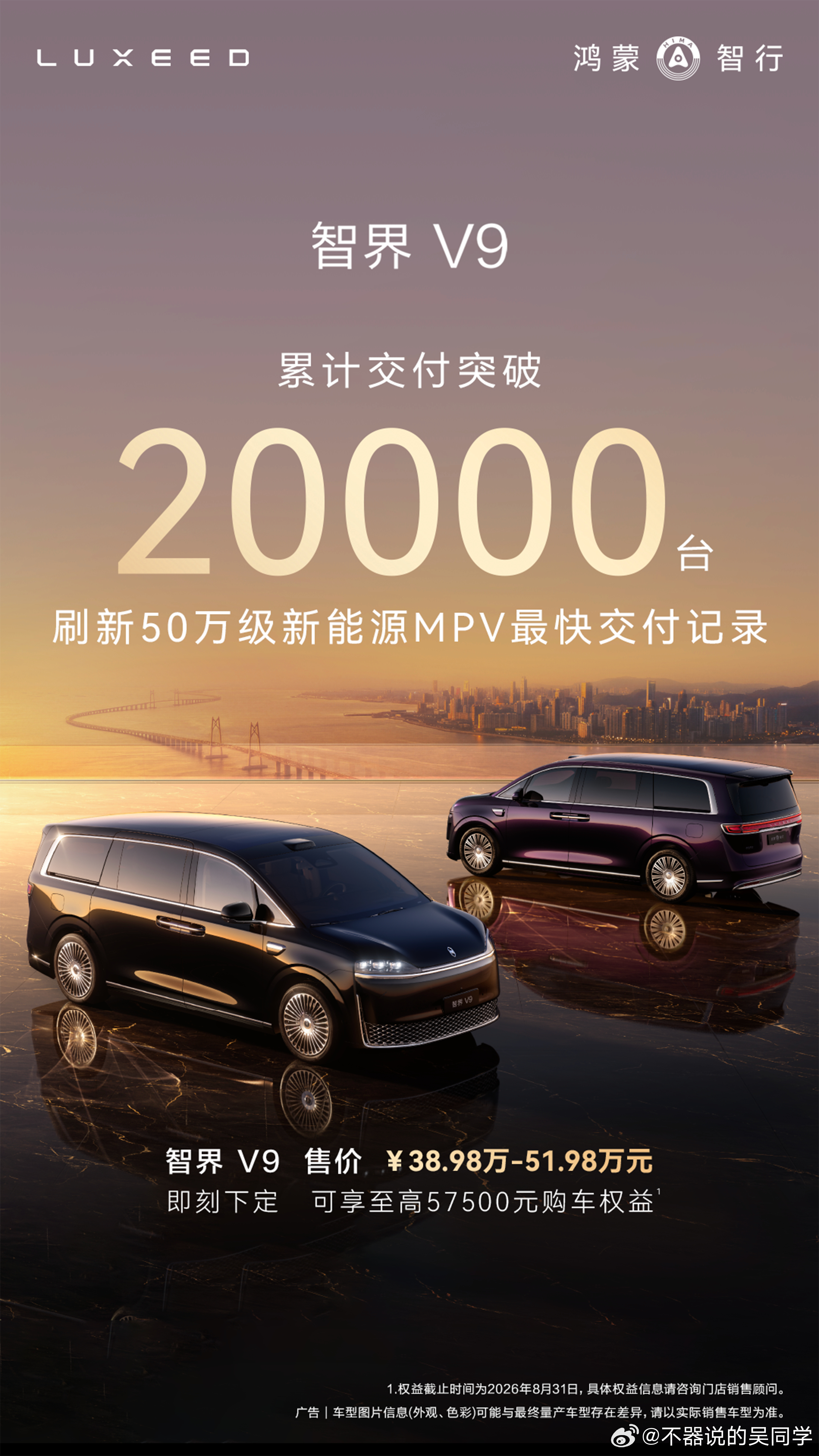 智界V9累计交付突破20000台  智界V9这波销量太猛了，智界V9累计交付突破