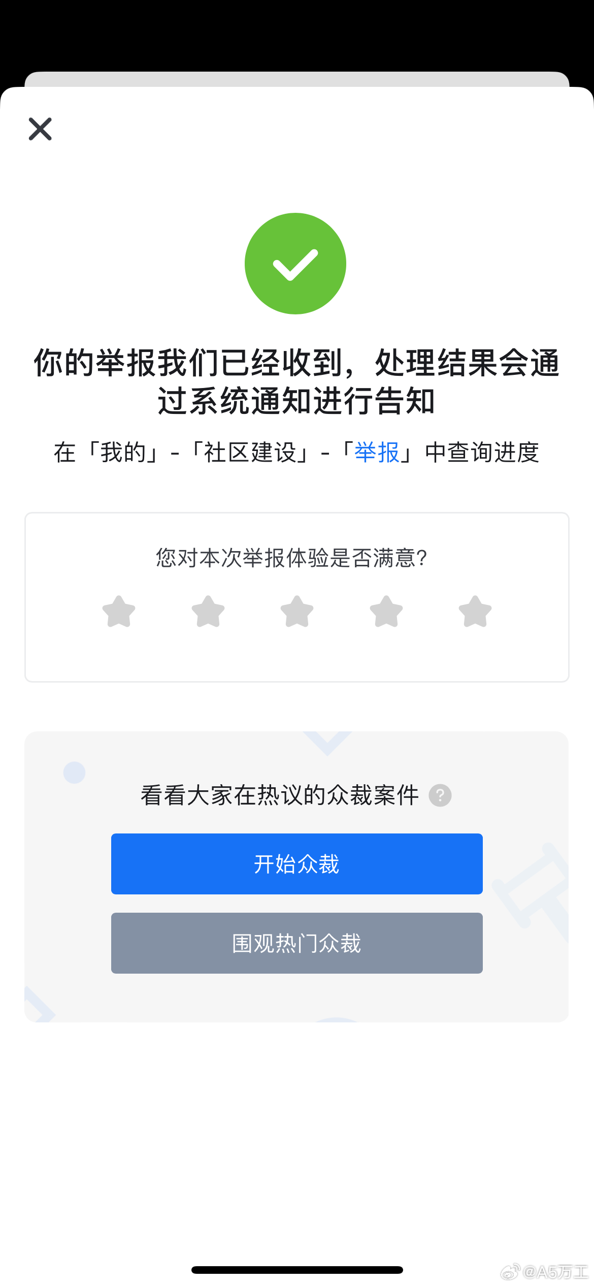举报了一个问题，我感觉他们准备要打拳了 