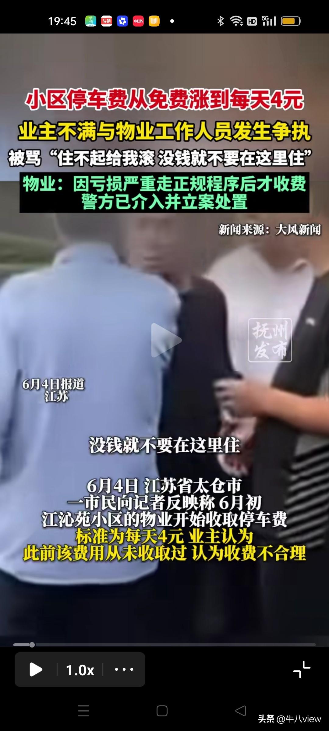 简直是倒反天罡！物业人员骂业主住不起给我滚蛋

江苏太仓一小区的物业工作人员骂业
