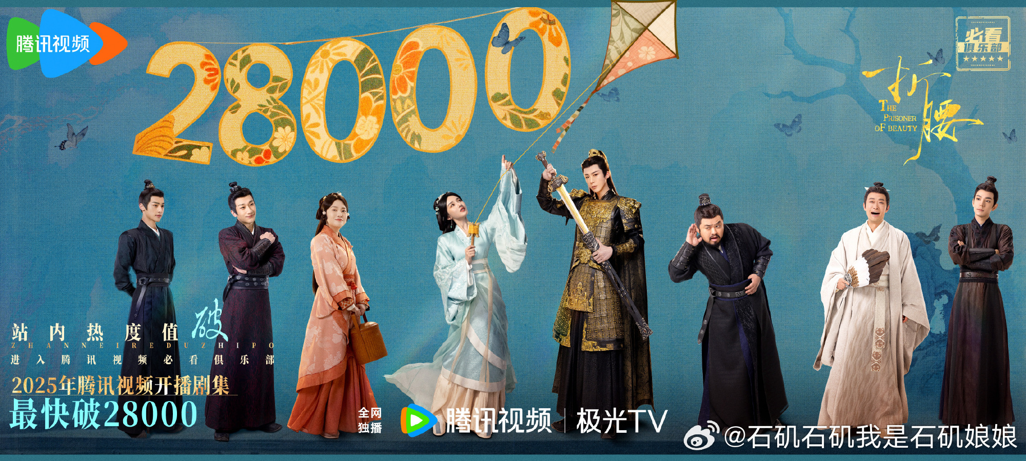 折腰第6集上头家腰站内热度28000！两集根本看不够！[抓狂][抓狂][抓狂]刘