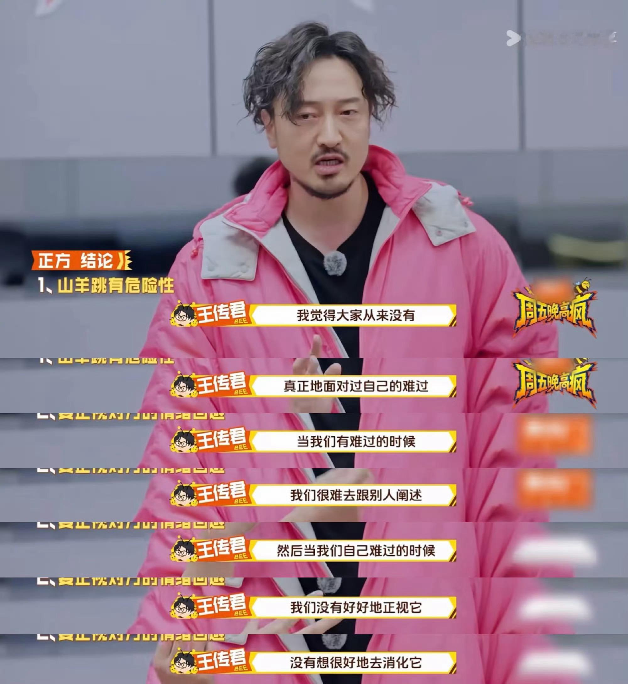 高叶 聊得我都想我前男友了高叶一句“聊得我都想我前男友了”，直接把场子带歪。王传