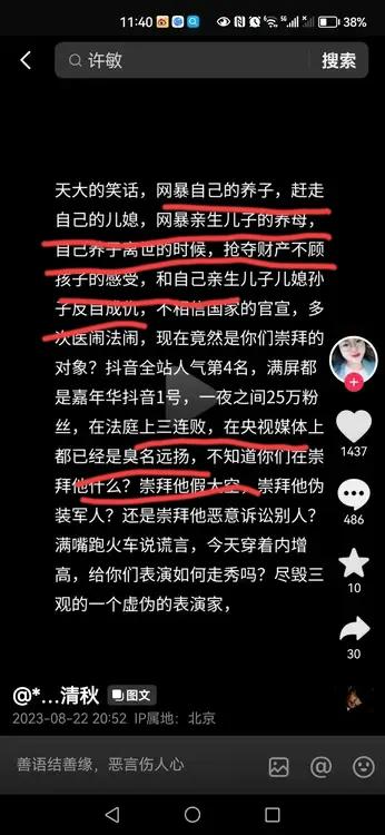 大家知道缩脖子秋是谁吧？
她是杜粉的第一御用写手。

关于许敏这次高调过生日，缩