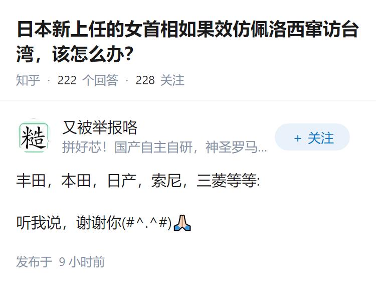 日本新上任的女首相如果效仿佩洛西窜访台湾，该怎么办？