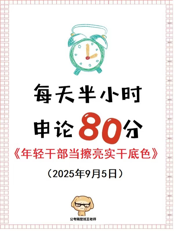 申论范文：年轻干部当擦亮实干底色