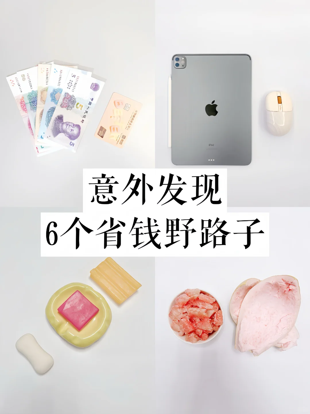 朋友都觉得很怪的省钱野路子，一年多存5W