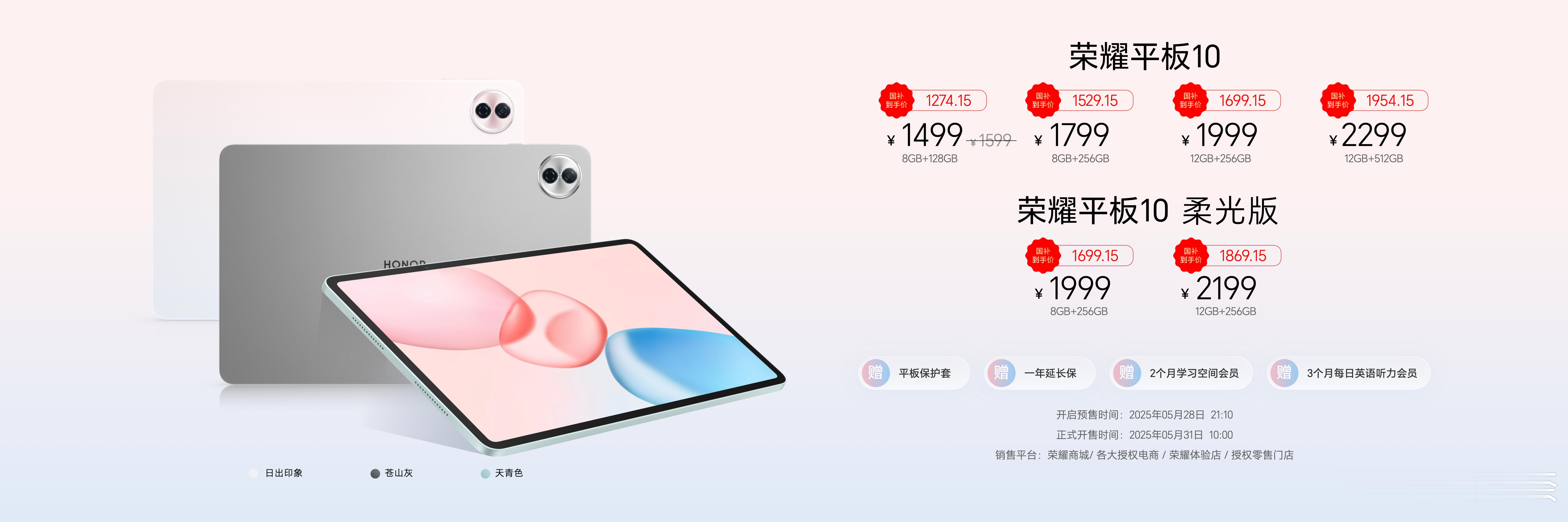 荣耀平板10国补到手价1274.15元起，柔光版国补到手价1699.15元起。荣