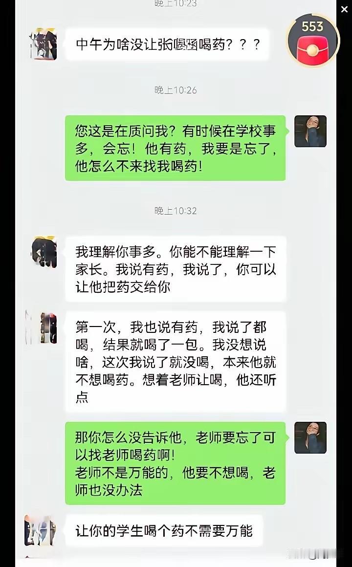 “孩子中午为啥没喝药？”深夜十点多，一位家长质问老师的消息，瞬间引爆了家校矛盾，