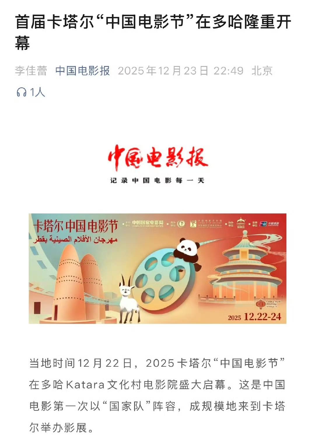 王一博主演的电影《热烈》又双叒叕出海了！首届卡塔尔“中国电影节”将展映电影《热烈