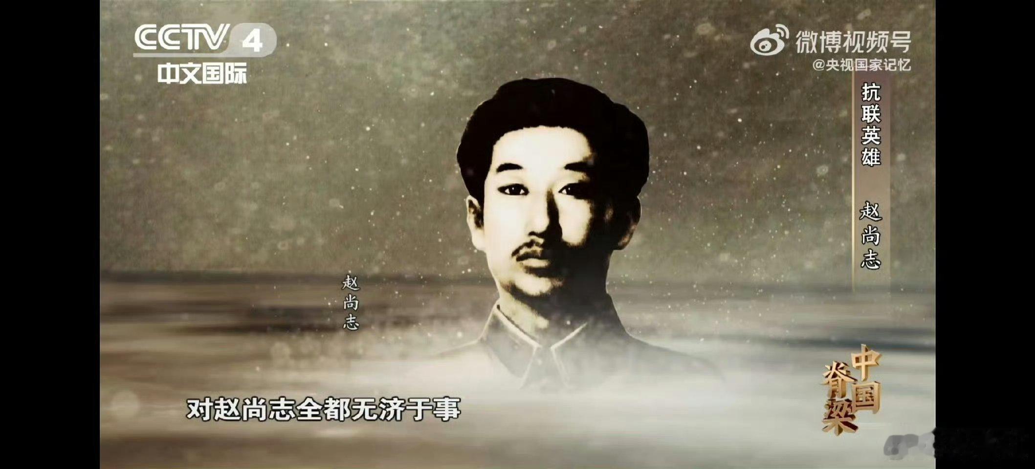 我们深切缅怀中共东北满洲省委军委书记，东北人民革命军第三军军长，东北抗日联军第三