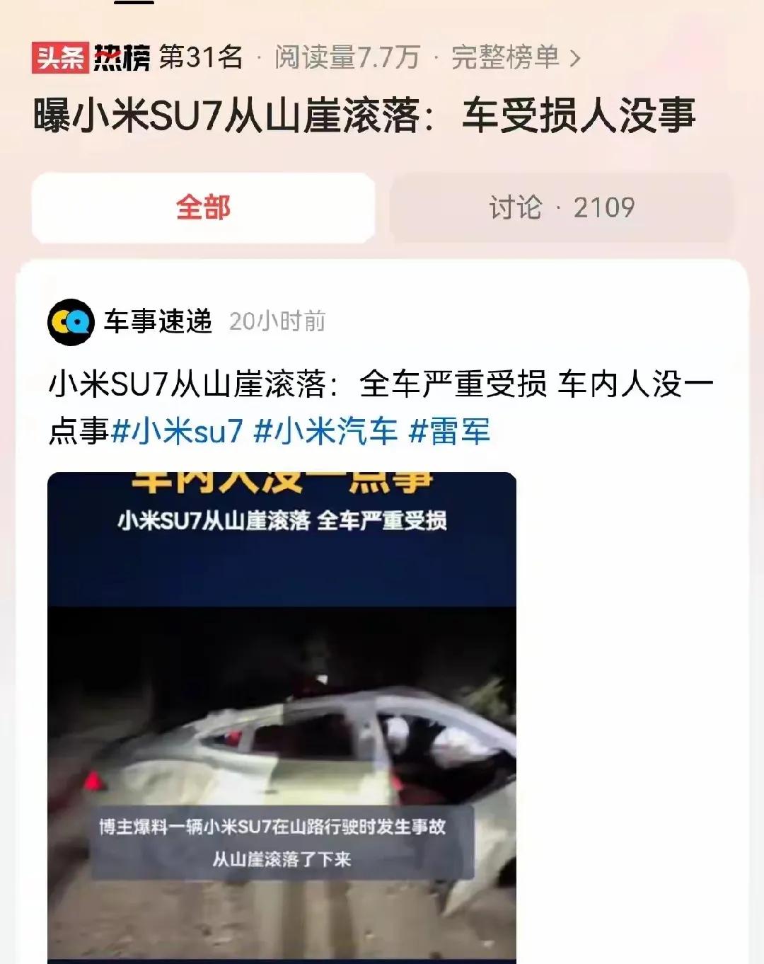 小米从山崖滚落，车受伤严重但人没事。这事已经已经被扒出，根本没有山，也没有相对的