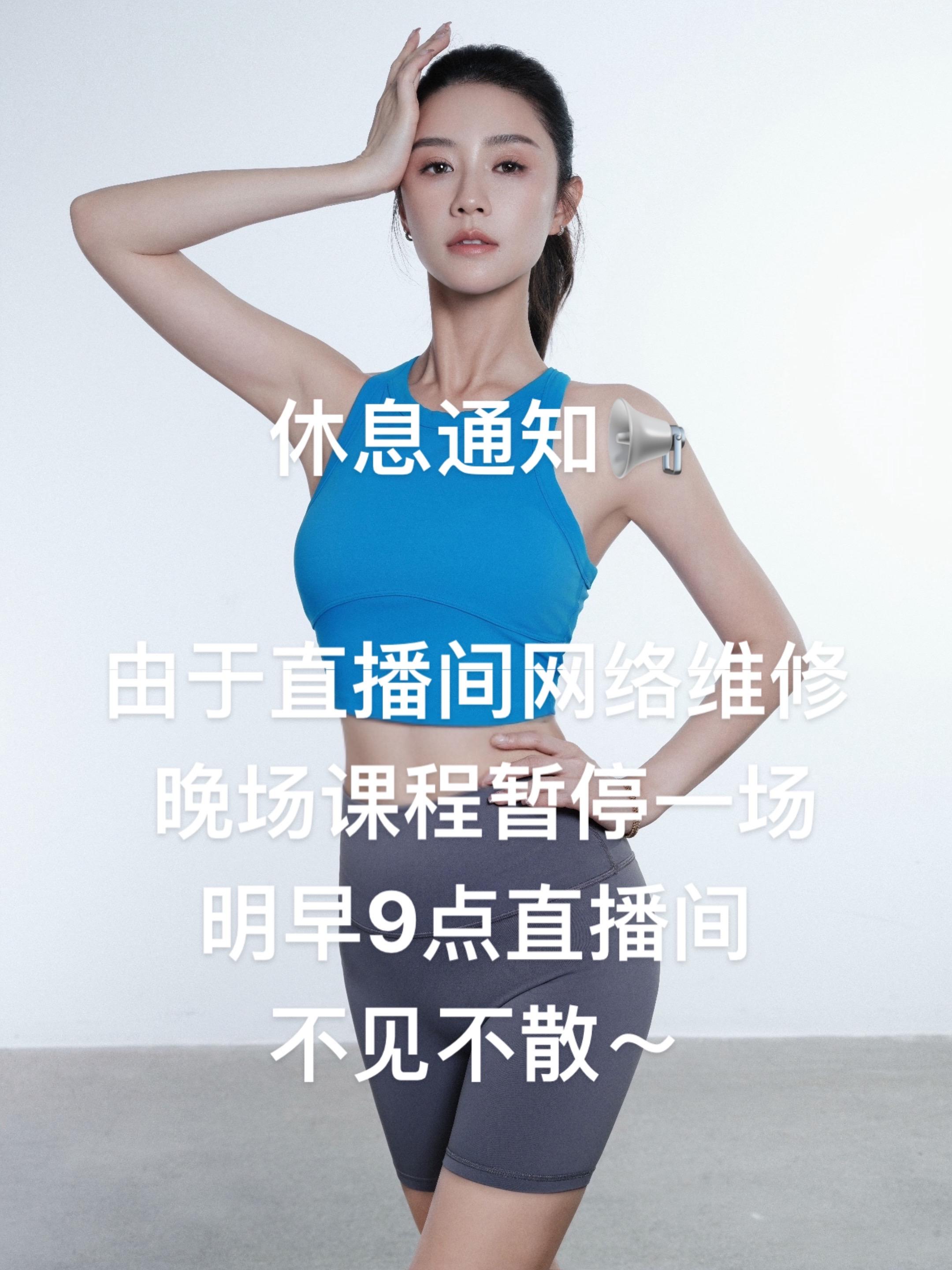 休息通知📢。亲爱的姐妹们，由于直播间网络故障维修中，今晚的课程暂停一...