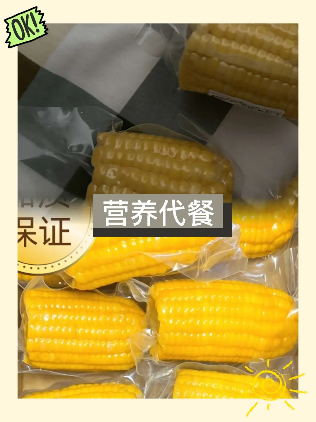 水果甜玉米，开袋即食🌽🌽 营养代餐。开袋即食，真空包装的水果型甜玉...