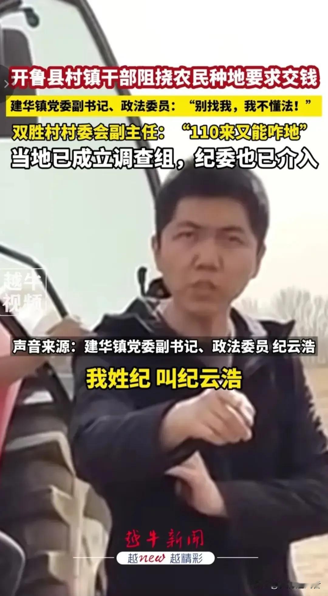 这位名叫纪云浩的党委副书记肯定没想到吧，全国网友以这样的方式认识了你。
近日他颐