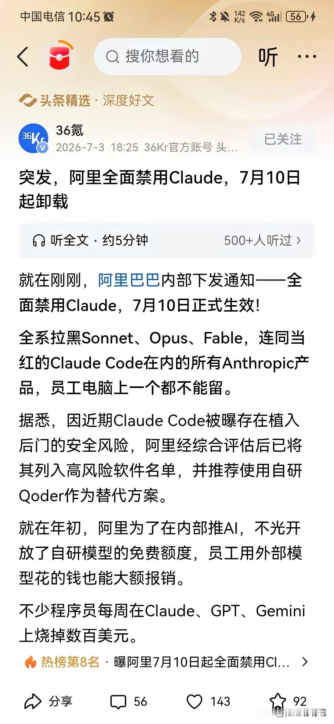 没想到阿里巴巴这么硬气，给全体员工直接下了死命令，要求他们在7月10号前，将美国