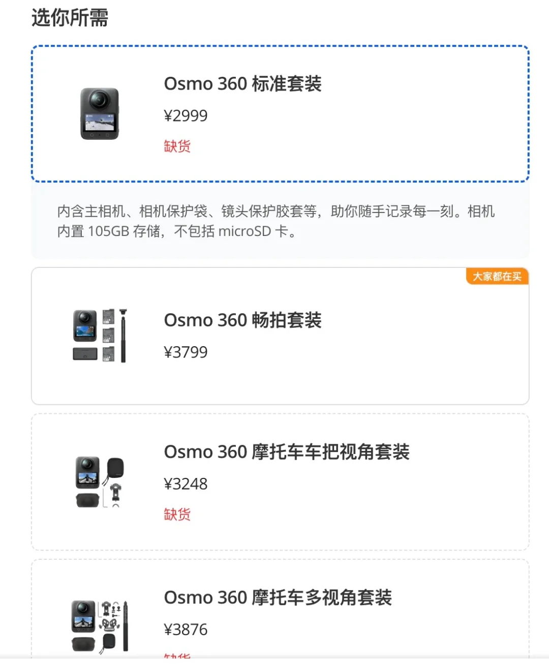 大疆360标准版没货了，影石X5可以入吗？