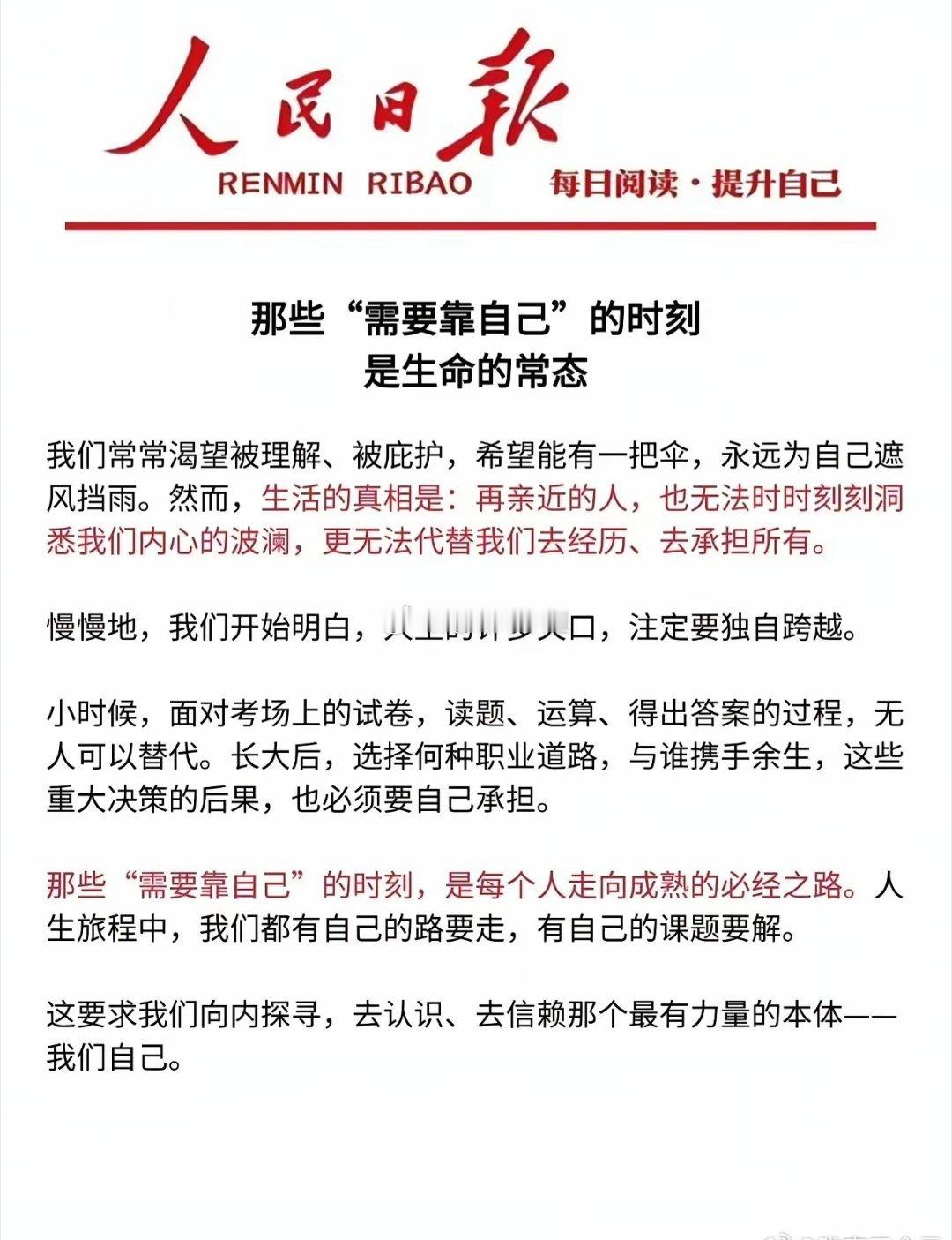 【人民日报金句摘抄】1、千难万难，只要重视就不难；大路小路，只有行动才有出路。2