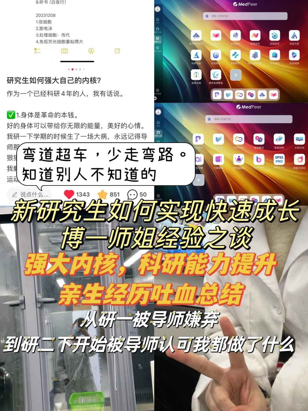 新研究生如何快速成长起来⚠️少走弯路